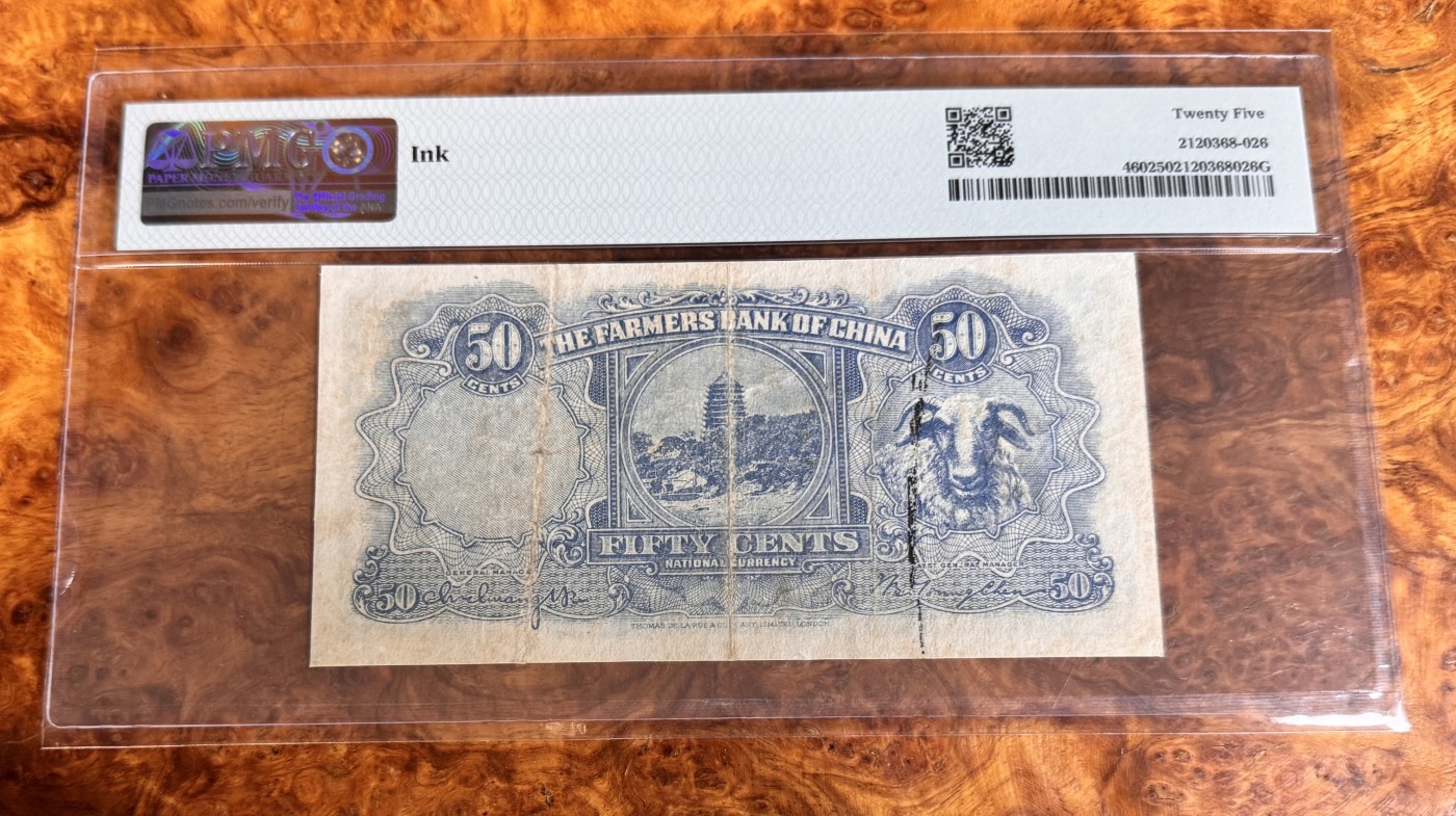 Chase Auction 第25期 - - 外钞、民国钞和人民币混合场！ 1936年民国农民银行5角，PMG25！