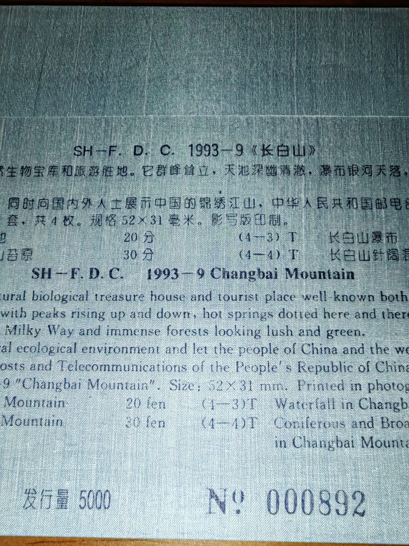 中国精选邮品专场（秒杀）第⑳场 长白山（丝绸首日封，发行量5000，网络未见出售）