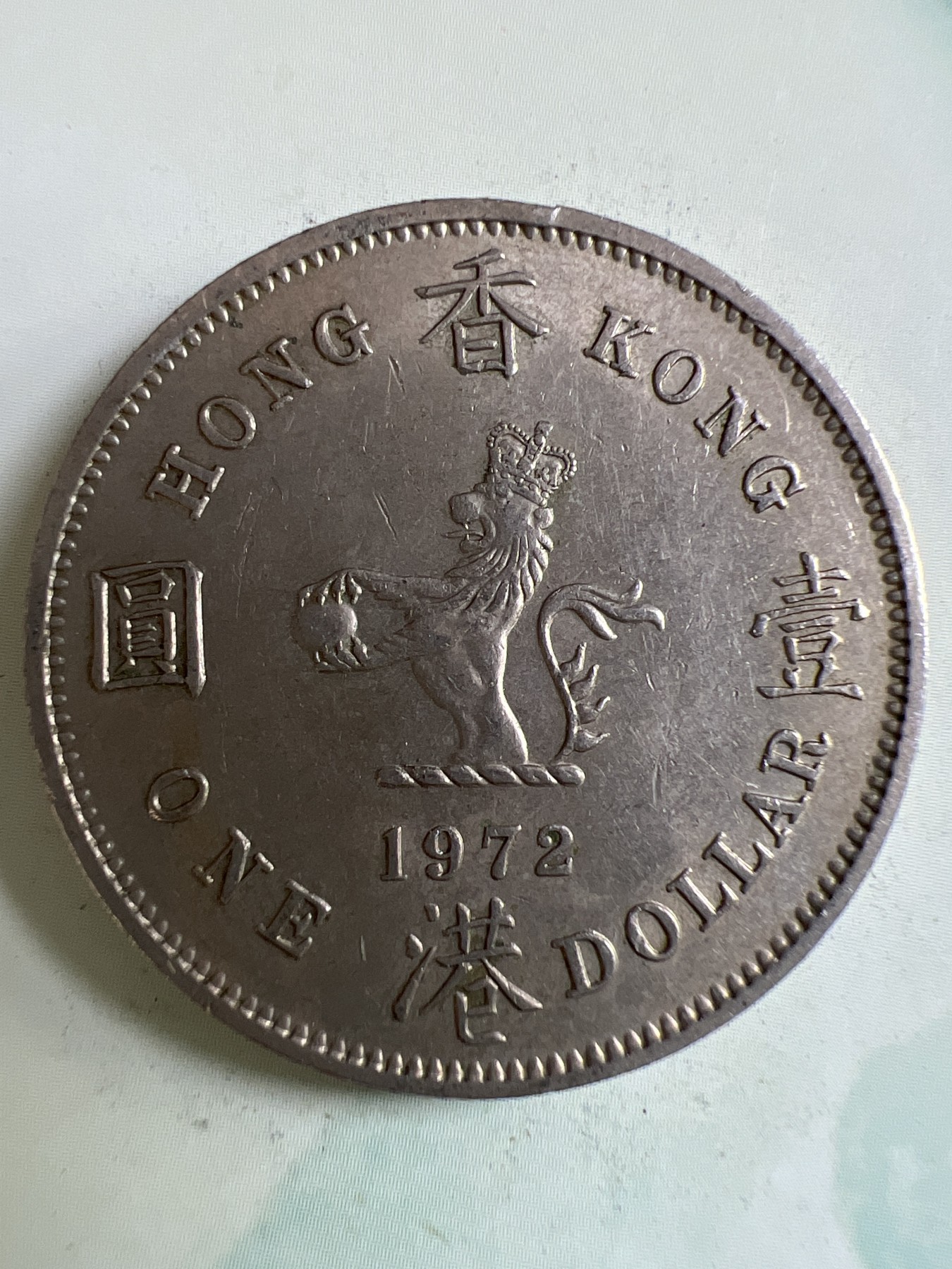 第449期 硬币专场 （无押金，捡漏，全场20包邮，偏远地区除外，接收代拍业务） 香港壹元