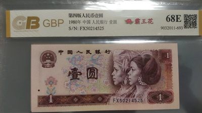 杂项收藏超市，无佣金 - 非常稀少的801，霸王花一张，号码50214525