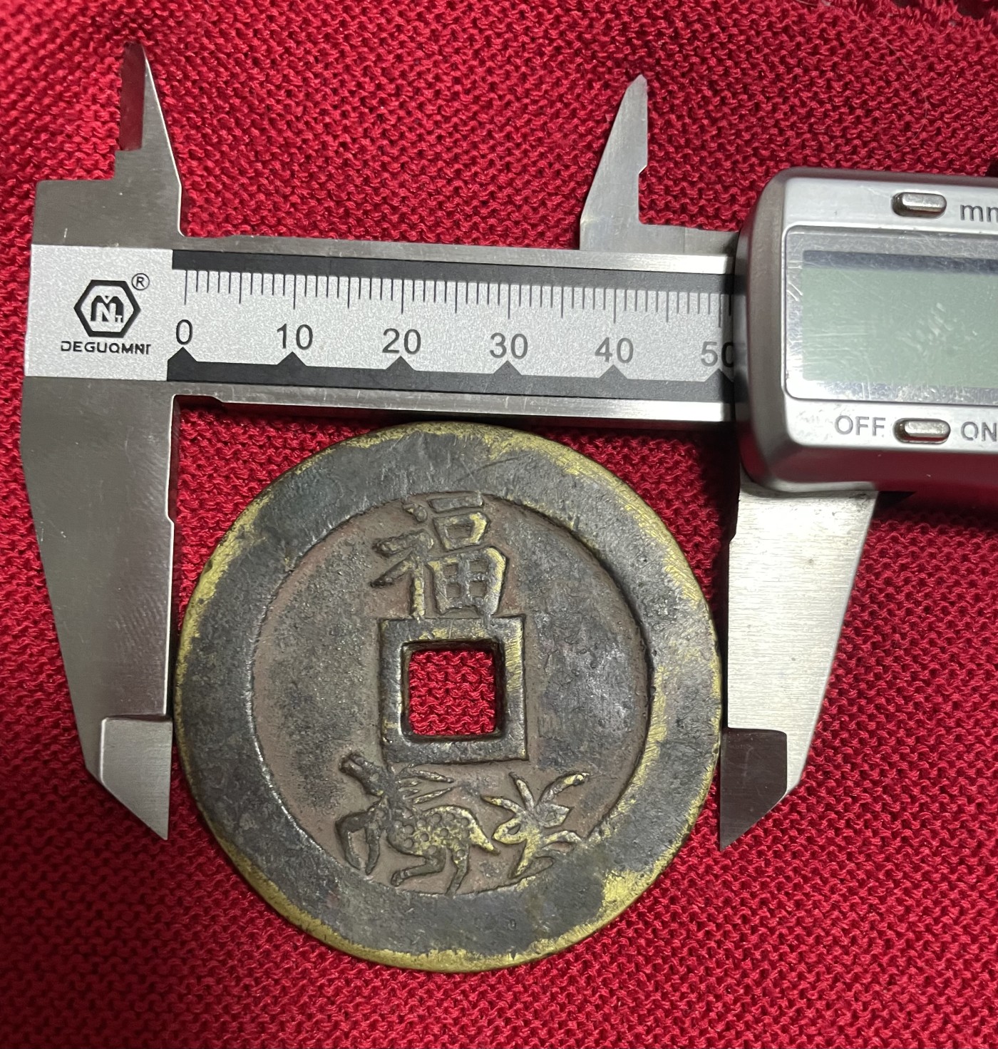 徽章、纸币、杂项币专场 状元及第，背“福”一枚