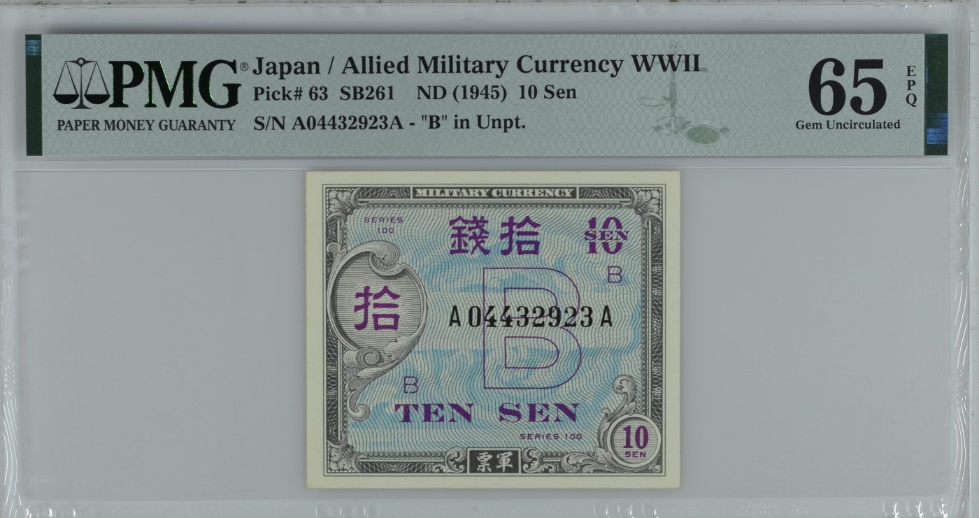 收藏联盟Quantum Auction 第301期拍卖  日本二战在中国时期ND1945年10钱军票 PMG65 AA冠