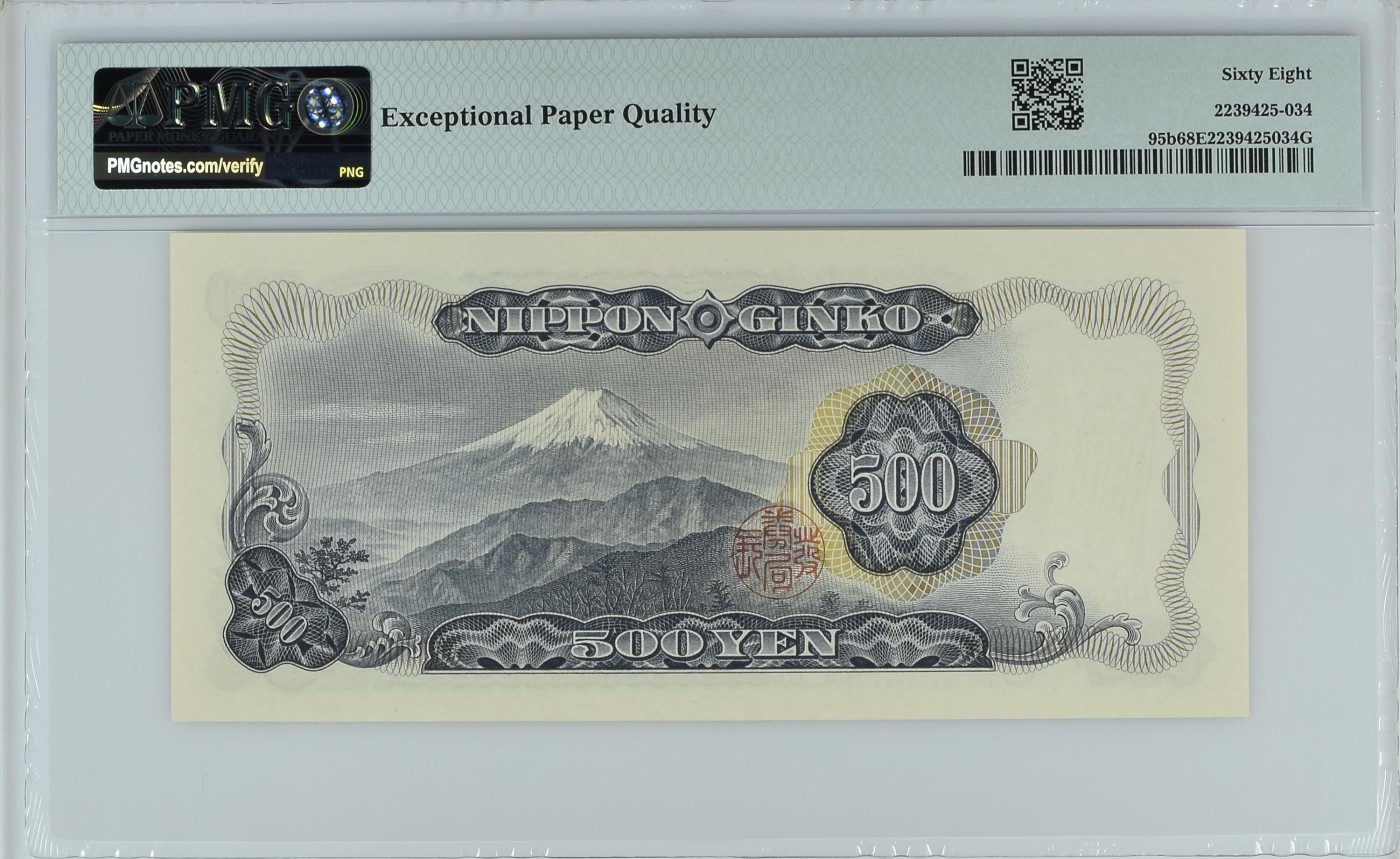紫瑗钱币——第321期拍卖—纸币场团购 【PMG 68EPQ】日本 C号券 1969年 岩仓具视 新500円 (P-95b) ZH799934S