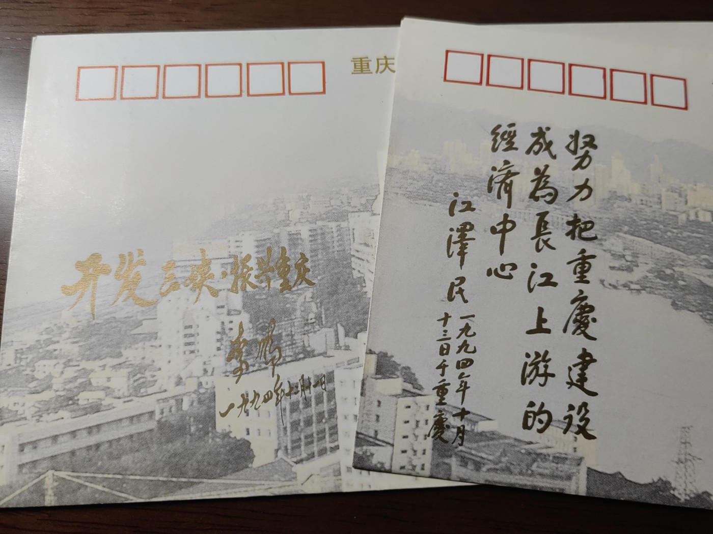 中国精选邮品专场（秒杀）第⑳场 重庆市第一届人民代表大会