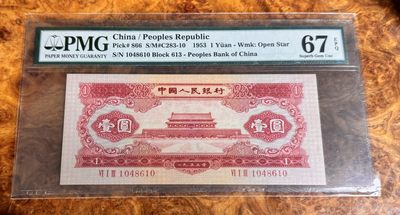 Chase Auction 第25期 - - 外钞、民国钞和人民币混合场！ - 1953年二版人民币红一元，PMG67！