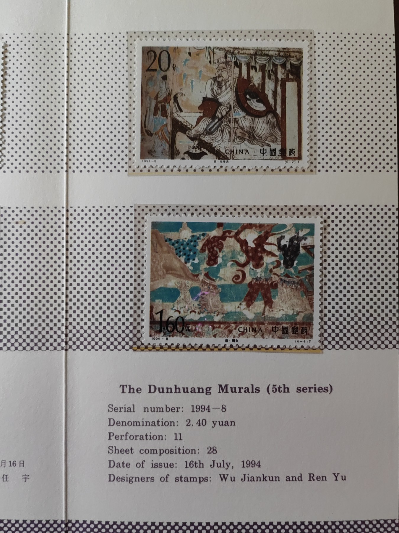 中国精选邮品专场（秒杀）第⑳场 敦煌壁画第五组（全新票非销票）