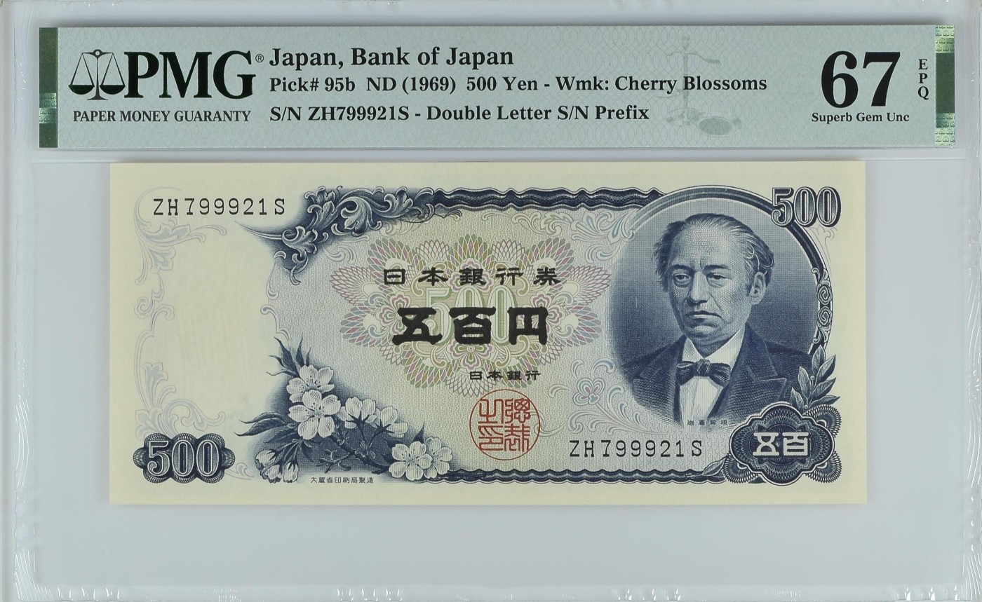紫瑗钱币——第321期拍卖—纸币场团购 【PMG 67EPQ】日本 C号券 1969年 岩仓具视 新500円 (P-95b) ZH799921S