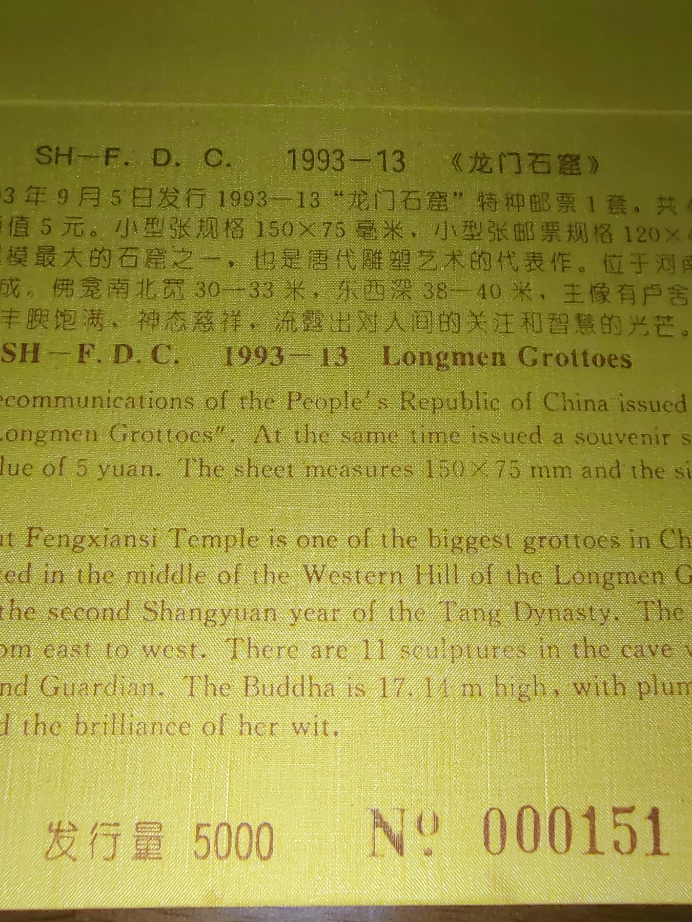 中国精选邮品专场（秒杀）第⑳场 龙门石窟（丝绸首日封，发行量5000，网络未出售）