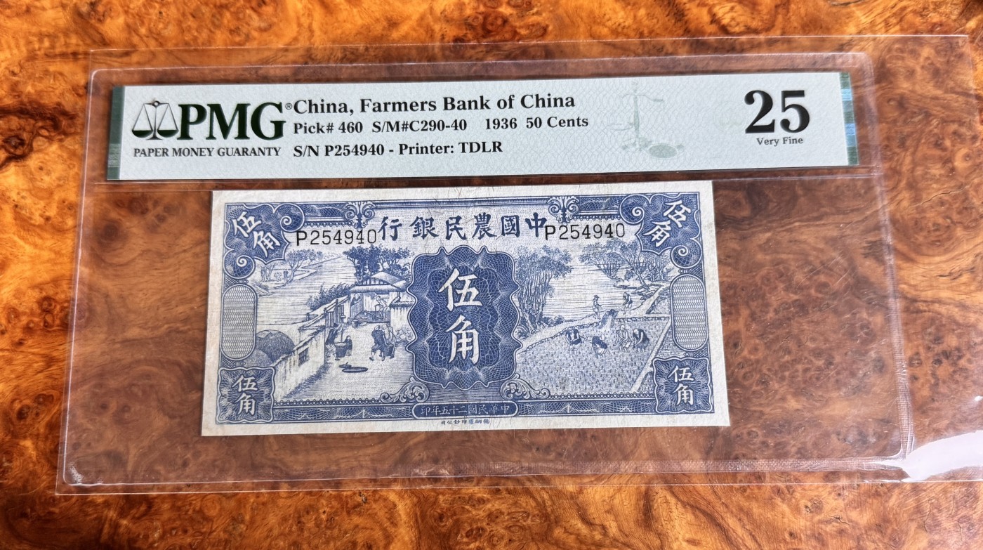 Chase Auction 第25期 - - 外钞、民国钞和人民币混合场！ 1936年民国农民银行5角，PMG25！