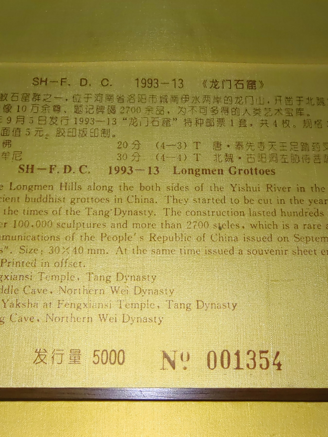 中国精选邮品专场（秒杀）第⑳场 龙门石窟（丝绸首日封，发行量5000，网络未出售）