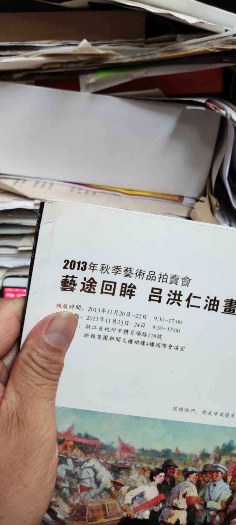 2013年秋季艺术品拍卖会泼彩人生郑毓敏油画作品专场艺途回眸 吕洪仁油画作品专场（8.5品左右）