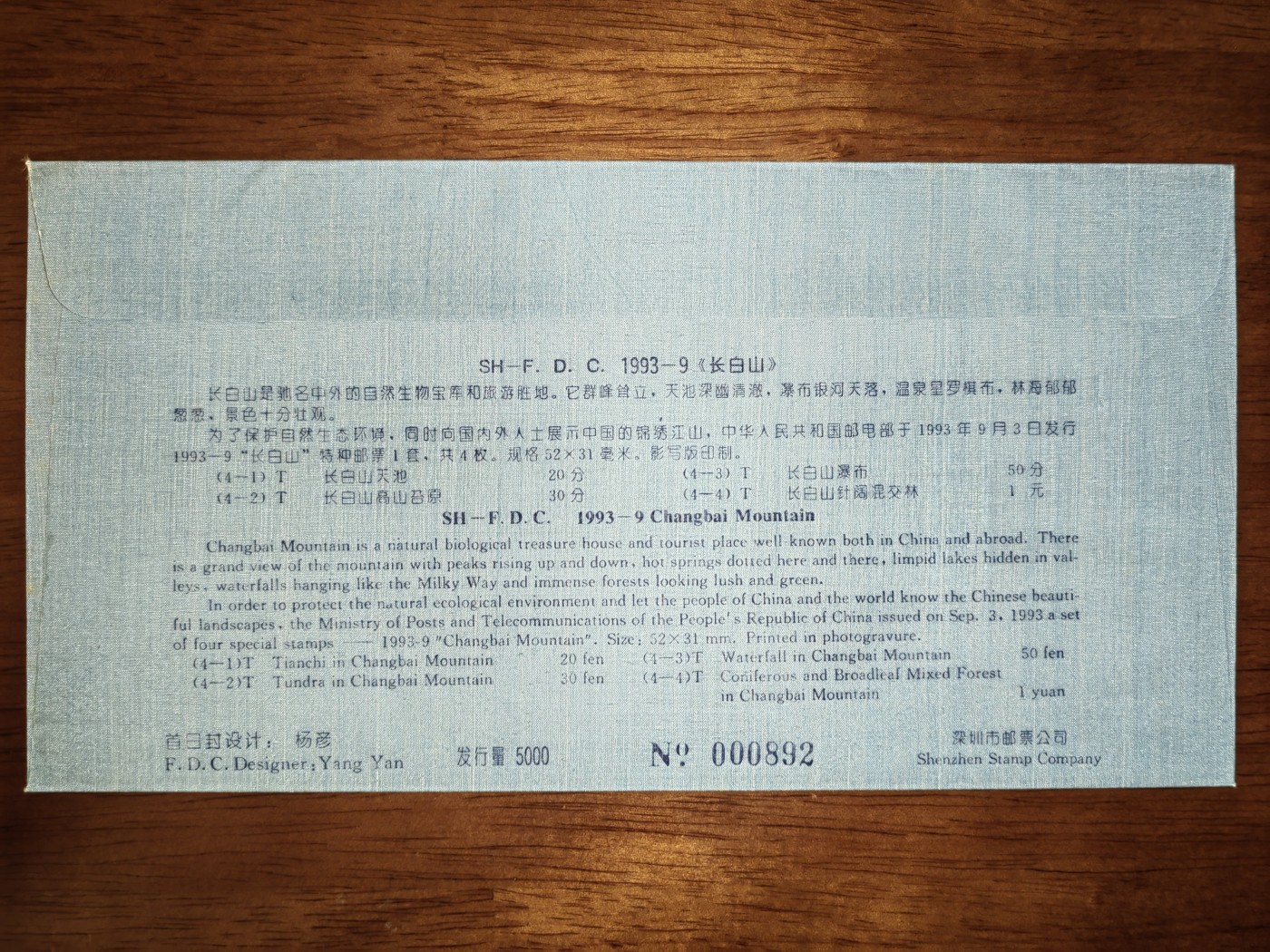 中国精选邮品专场（秒杀）第⑳场 长白山（丝绸首日封，发行量5000，网络未见出售）