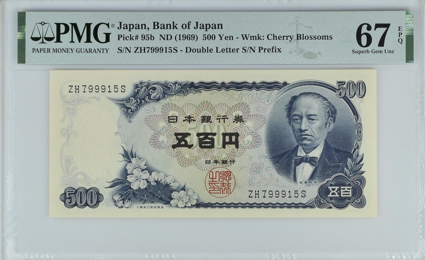 紫瑗钱币——第321期拍卖—纸币场团购 【PMG 67EPQ】日本 C号券 1969年 岩仓具视 新500円 (P-95b) ZH799915S