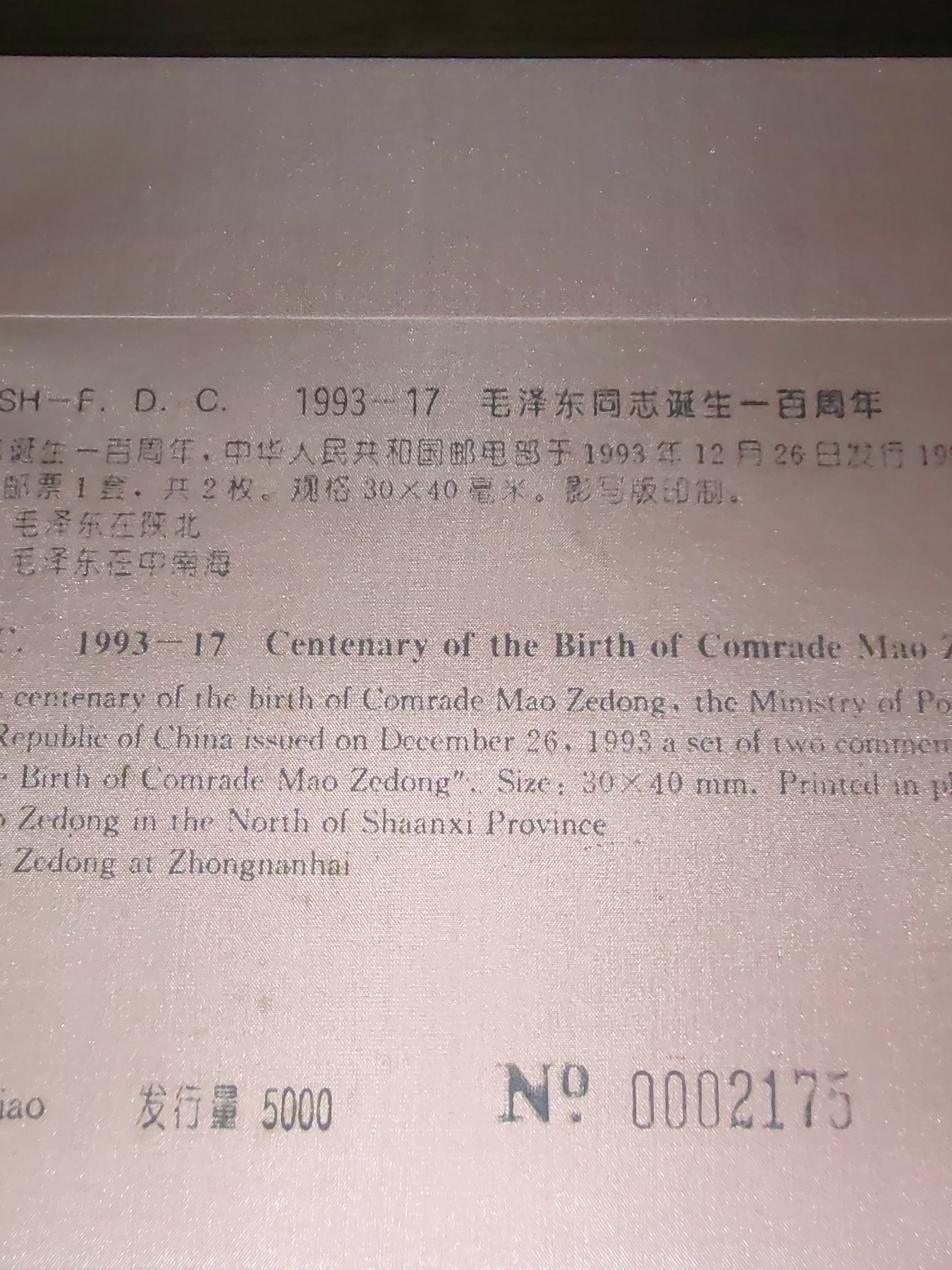 中国精选邮品专场（秒杀）第⑳场 毛泽东同志诞生一百周年（丝绸首日封，发行量5000，网络未见出售）