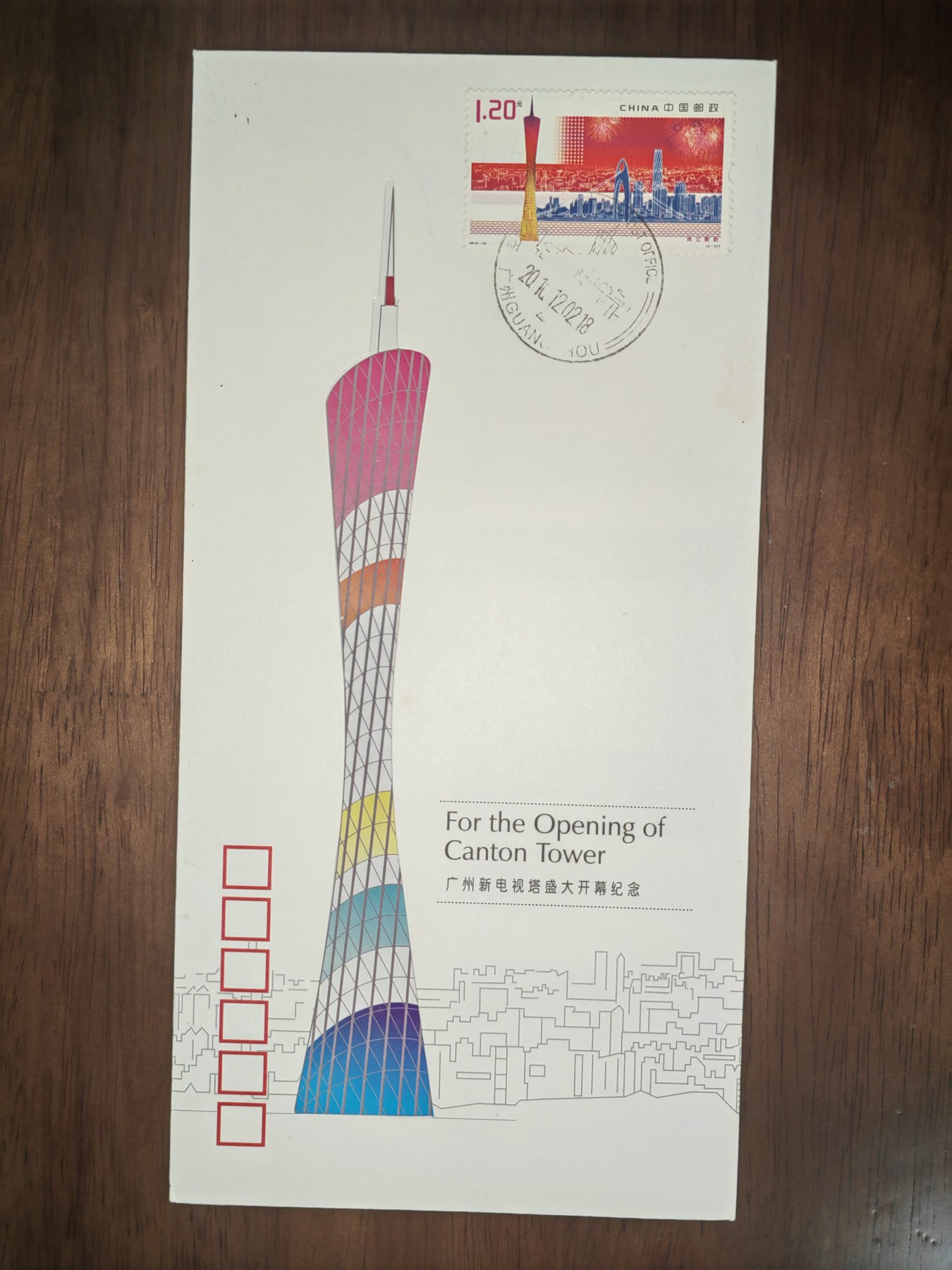中国精选邮品专场（秒杀）第⑳场 2010广州新电视塔盛大开幕纪念 
