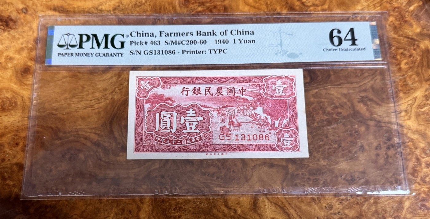 Chase Auction 第25期 - - 外钞、民国钞和人民币混合场！ 1940年民国农民银行1元，PMG64！