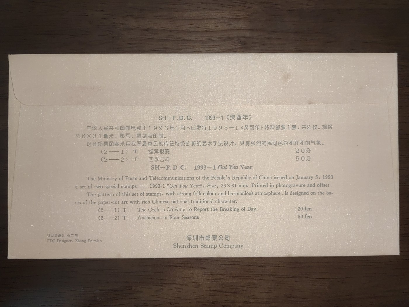 中国精选邮品专场（秒杀）第⑳场 癸酉年 （丝绸首日封）