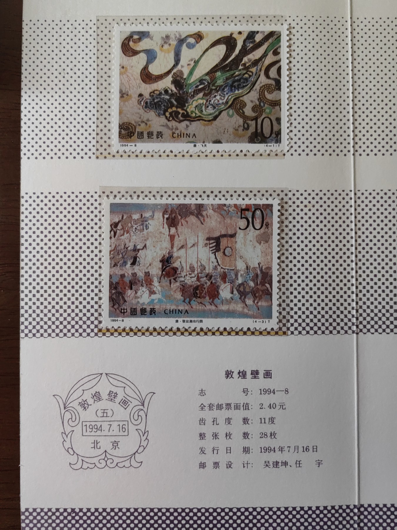 中国精选邮品专场（秒杀）第⑳场 敦煌壁画第五组（全新票非销票）