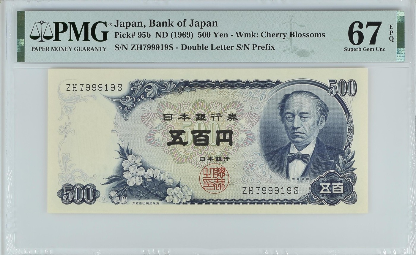 紫瑗钱币——第321期拍卖—纸币场团购 【PMG 67EPQ】日本 C号券 1969年 岩仓具视 新500円 (P-95b) ZH799919S