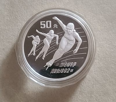 【币将精彩】世界钱币拍卖专场(2024-1-10) - 中国1990年冬奥会速滑5盎司银币unc老精稀正常氧化