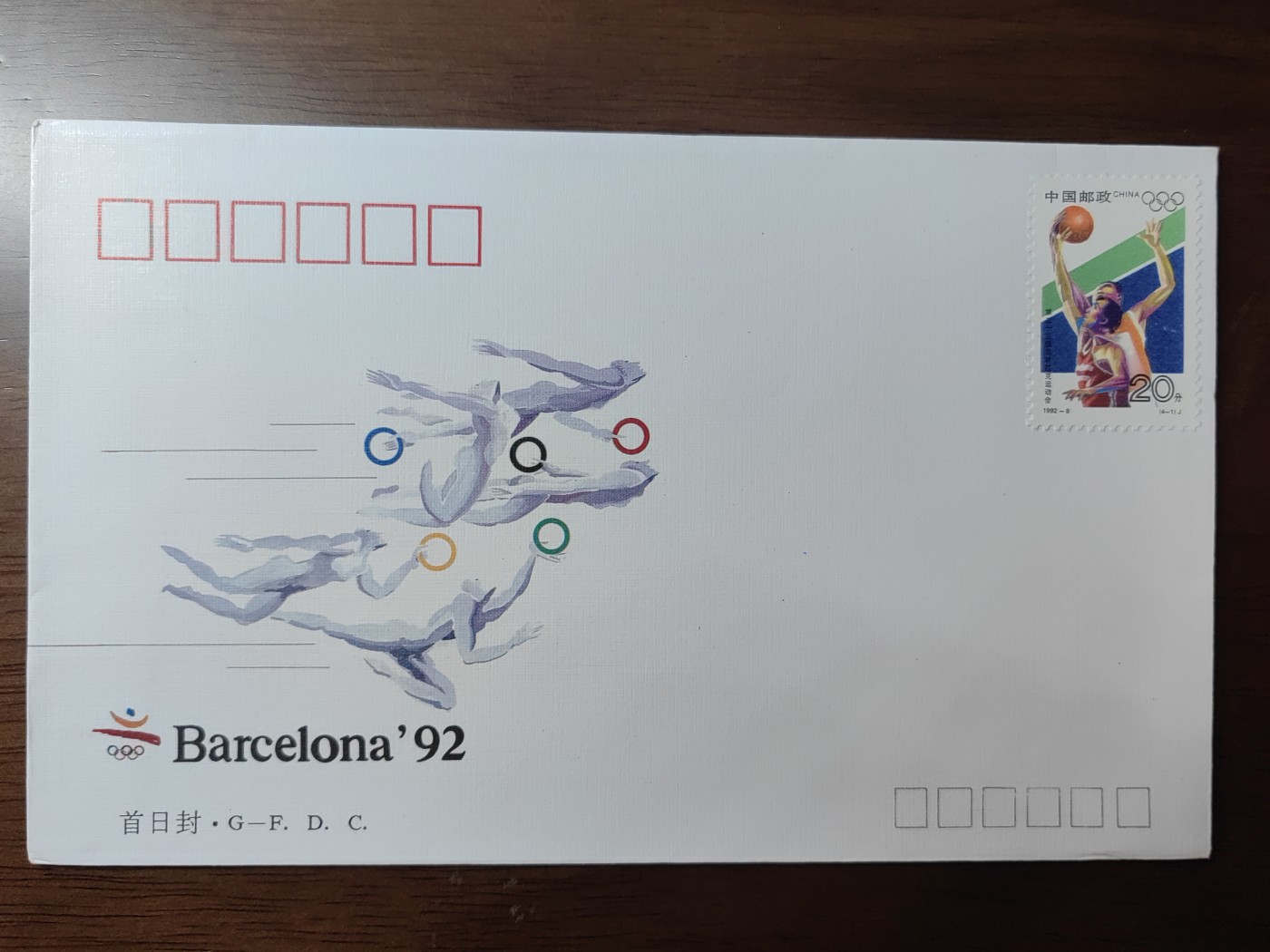 中国精选邮品专场（秒杀）第⑳场 1992-8《第二十五屆奥林匹克運動會》
