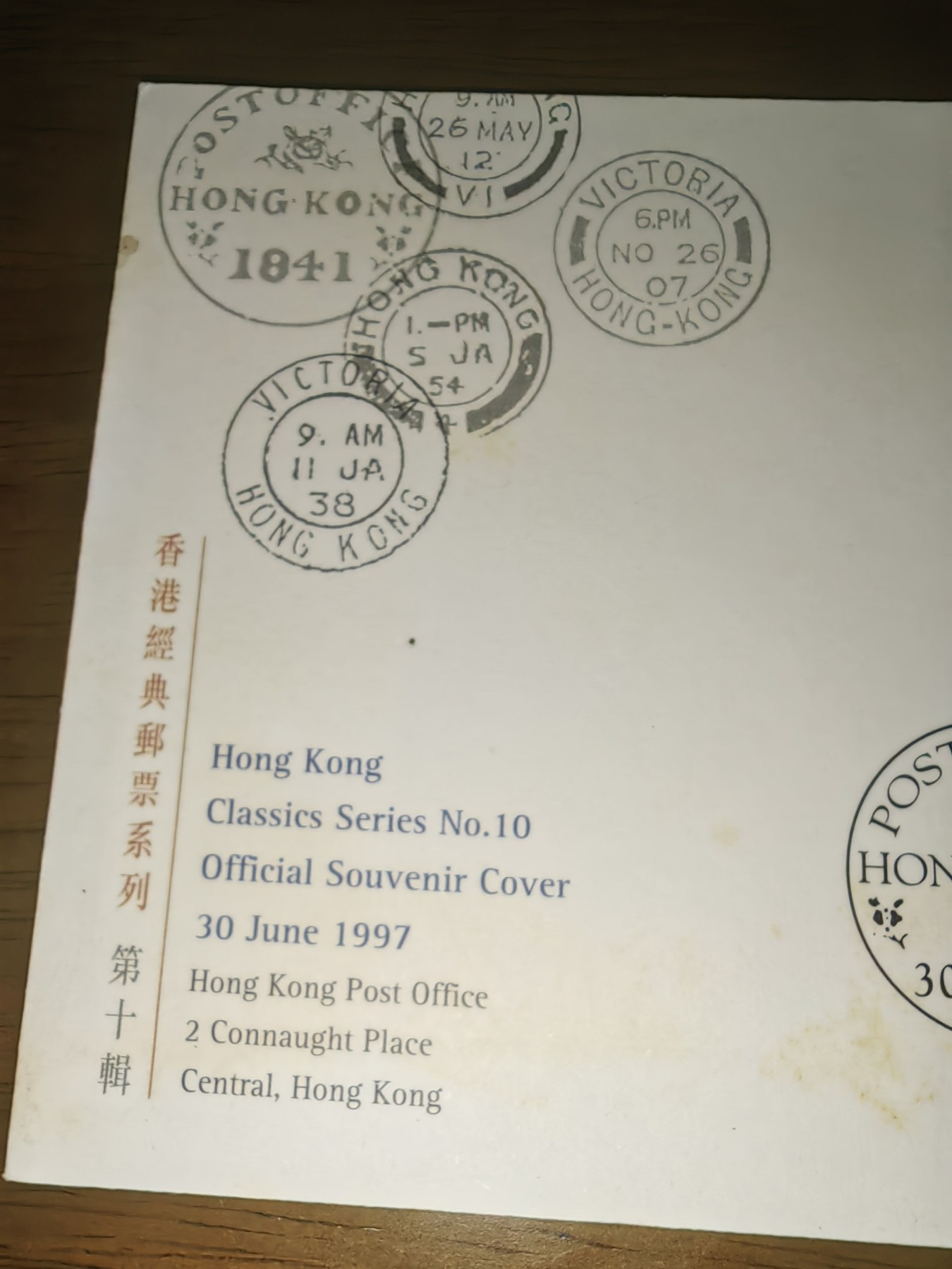 中国精选邮品专场（秒杀）第⑳场 香港最后总督彭定康祝福（落地戳是回归后，发行时间是回归前）