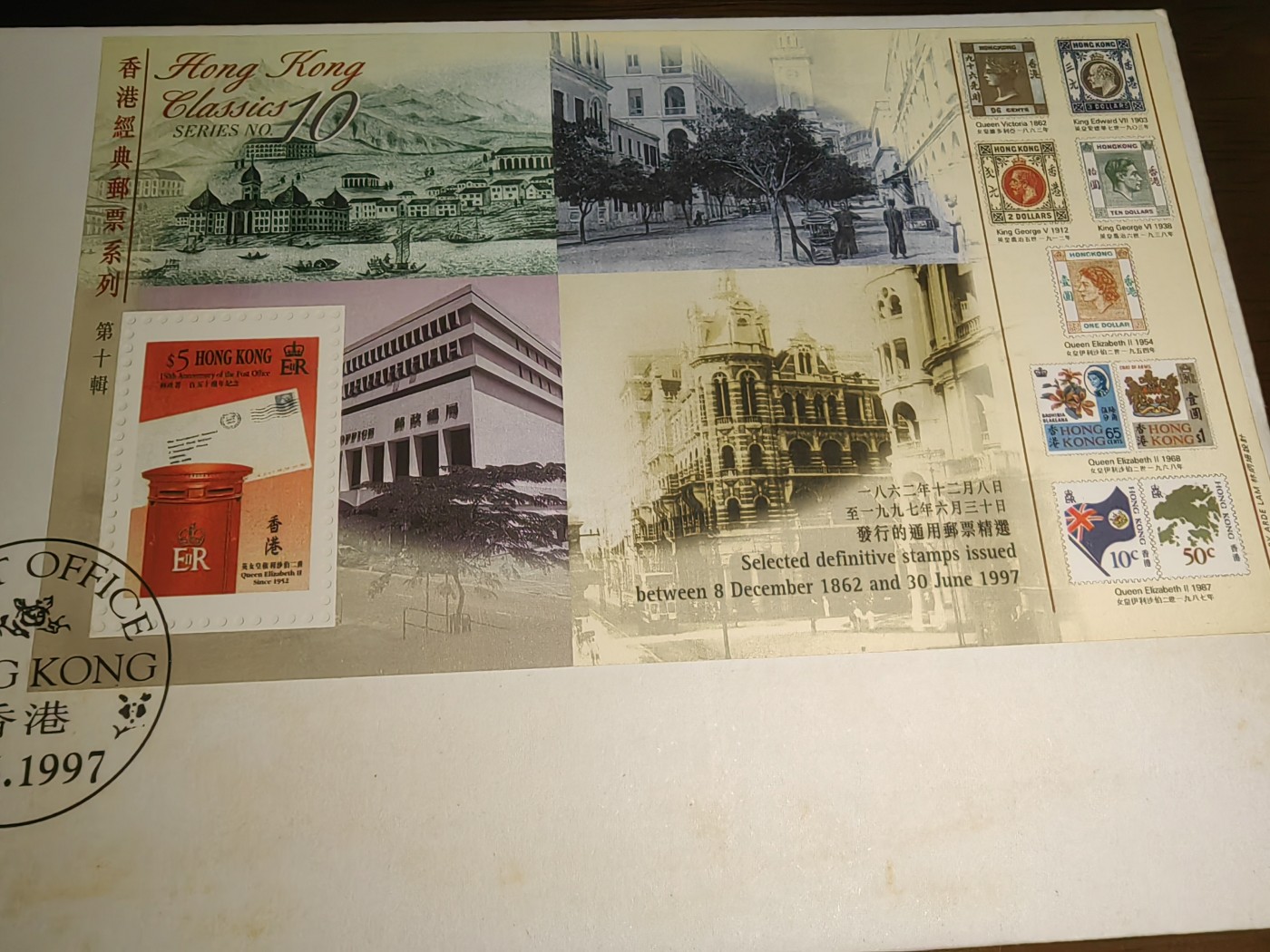 中国精选邮品专场（秒杀）第⑳场 香港最后总督彭定康祝福（落地戳是回归后，发行时间是回归前）