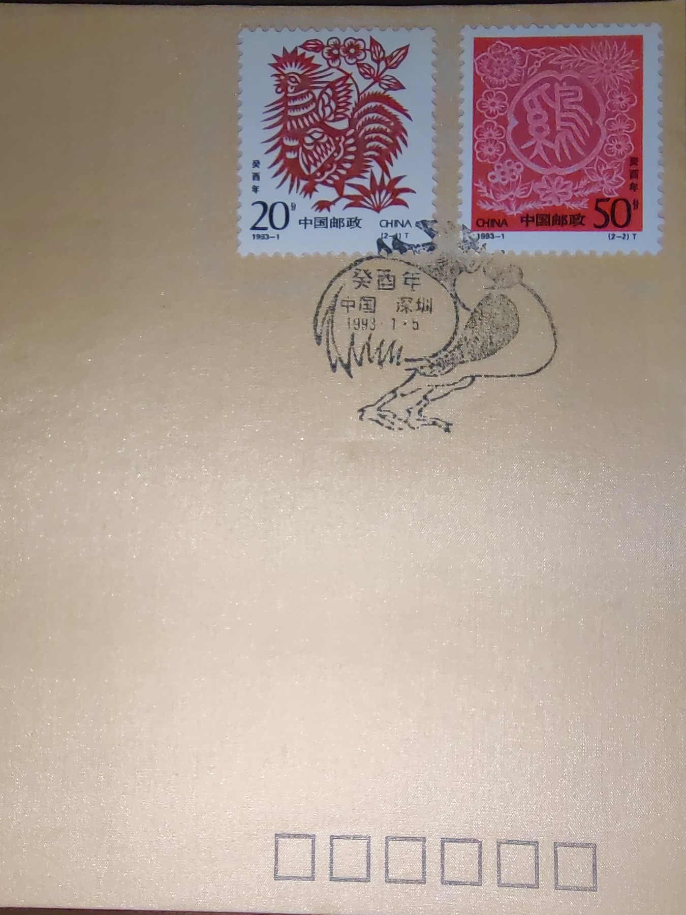 中国精选邮品专场（秒杀）第⑳场 癸酉年 （丝绸首日封）