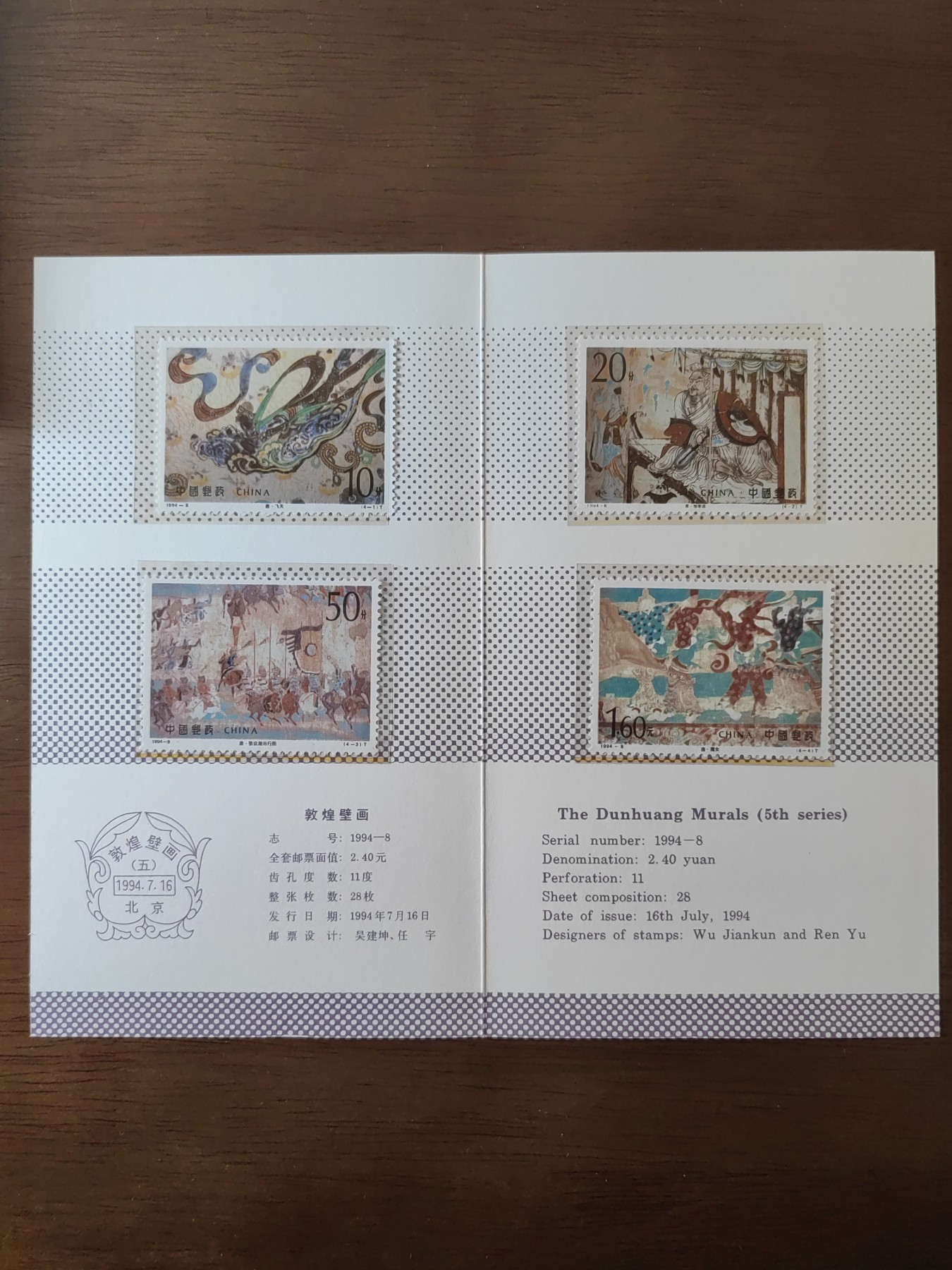 中国精选邮品专场（秒杀）第⑳场 敦煌壁画第五组（全新票非销票）