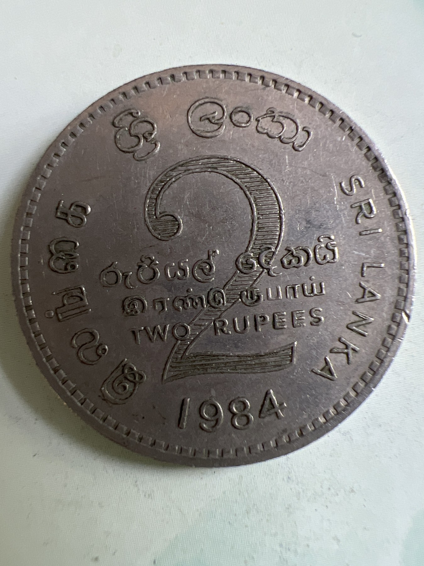 第449期 硬币专场 （无押金，捡漏，全场20包邮，偏远地区除外，接收代拍业务） 斯里兰卡2卢比