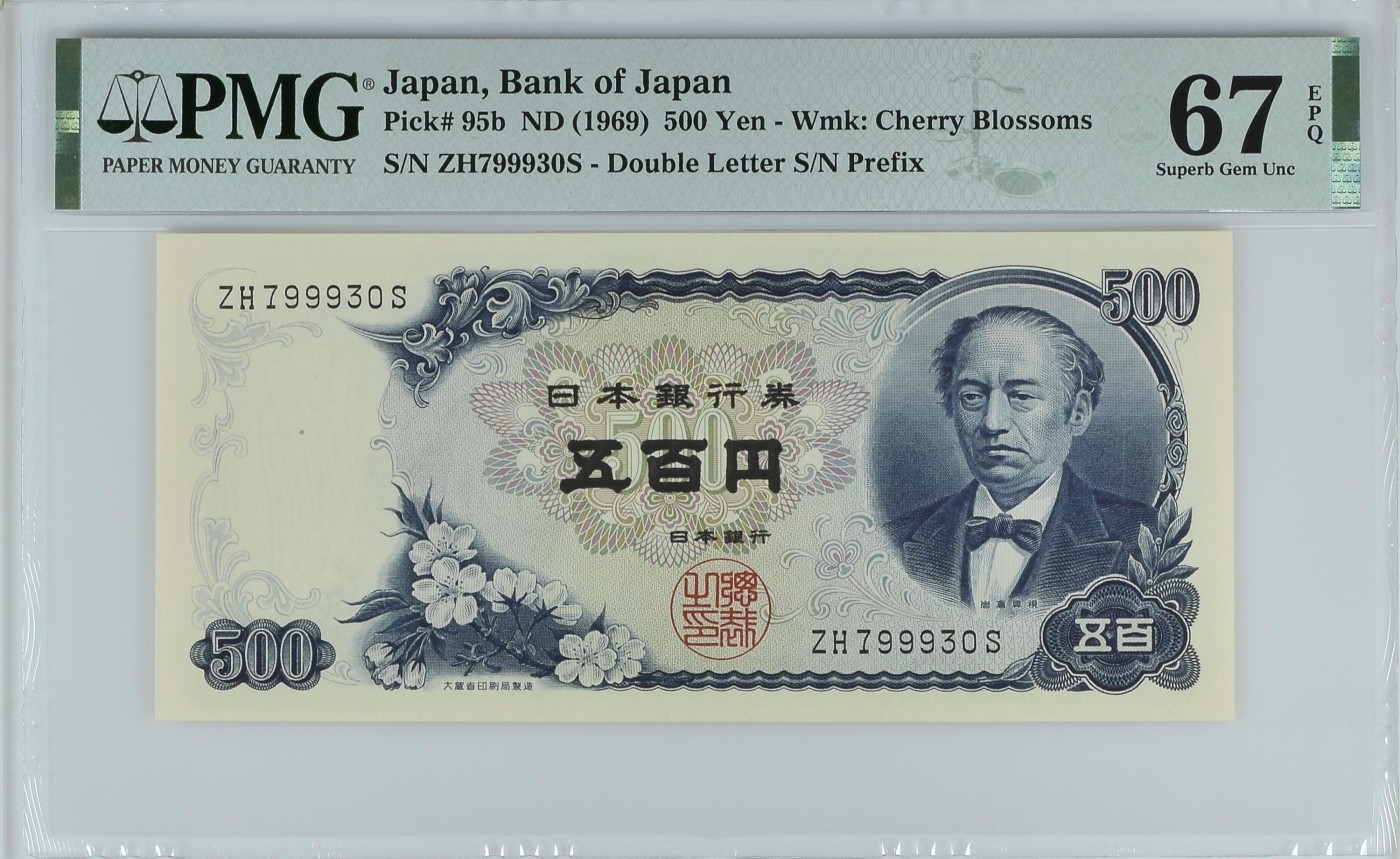 紫瑗钱币——第321期拍卖—纸币场团购 【PMG 67EPQ】日本 C号券 1969年 岩仓具视 新500円 (P-95b) ZH799930S