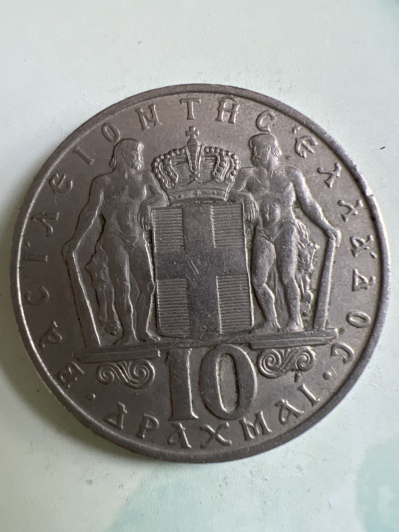 第449期 硬币专场 （无押金，捡漏，全场20包邮，偏远地区除外，接收代拍业务） 希腊10德拉克马