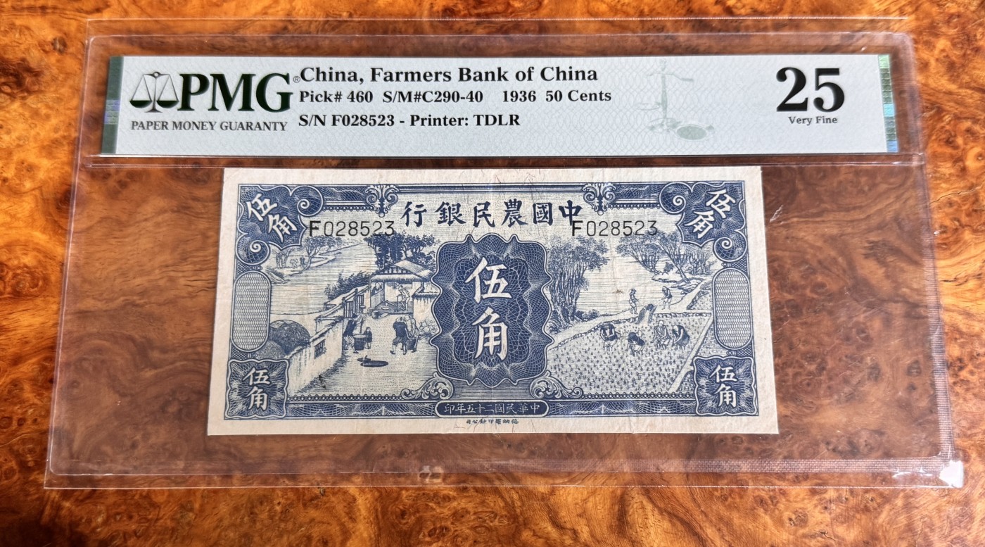 Chase Auction 第25期 - - 外钞、民国钞和人民币混合场！ 1936年民国农民银行5角，PMG25！
