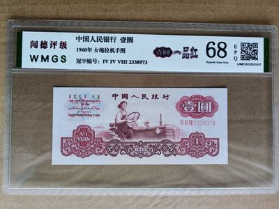 古钱币，纸币 - 三版人民币拖拉机一品红壹圆