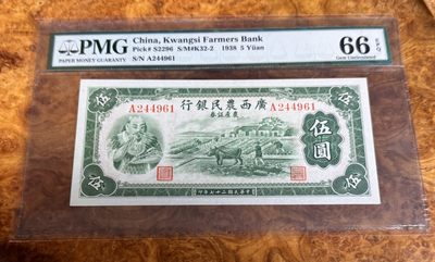 Chase Auction 第25期 - - 外钞、民国钞和人民币混合场！ - 1938年广西农民银行5元，PMG66，伏羲氏头像！