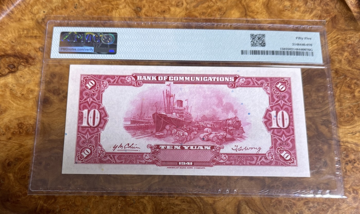 Chase Auction 第25期 - - 外钞、民国钞和人民币混合场！ 1941年民国交通银行10元，PMG55！