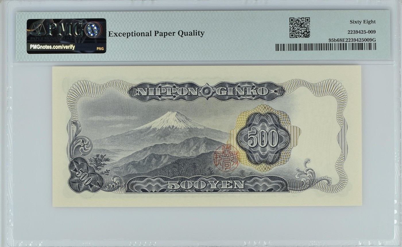 紫瑗钱币——第321期拍卖—纸币场团购 【PMG 68EPQ】日本 C号券 1969年 岩仓具视 新500円 (P-95b) ZH799909S