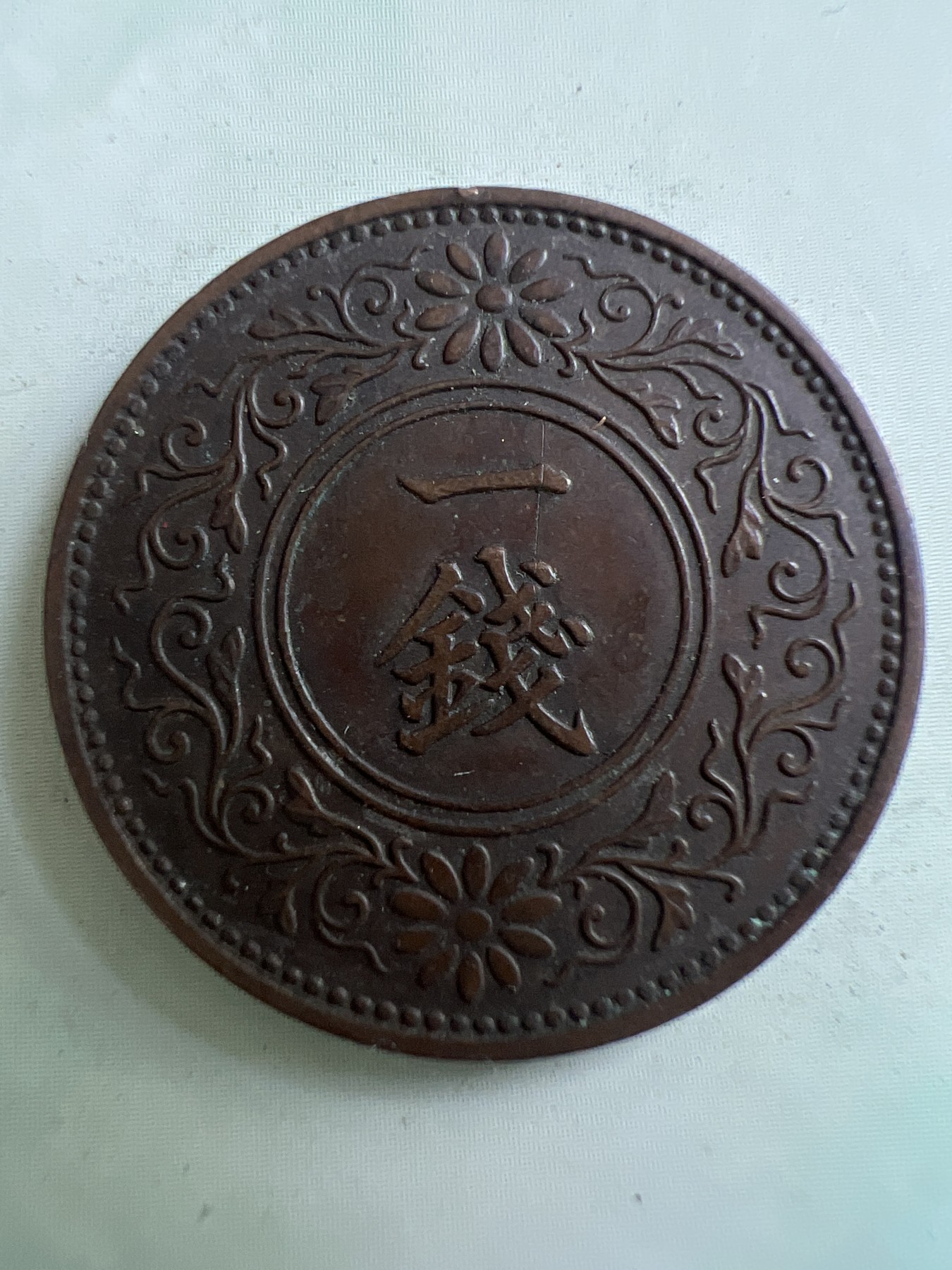 第449期 硬币专场 （无押金，捡漏，全场20包邮，偏远地区除外，接收代拍业务） 日本昭和十年一钱