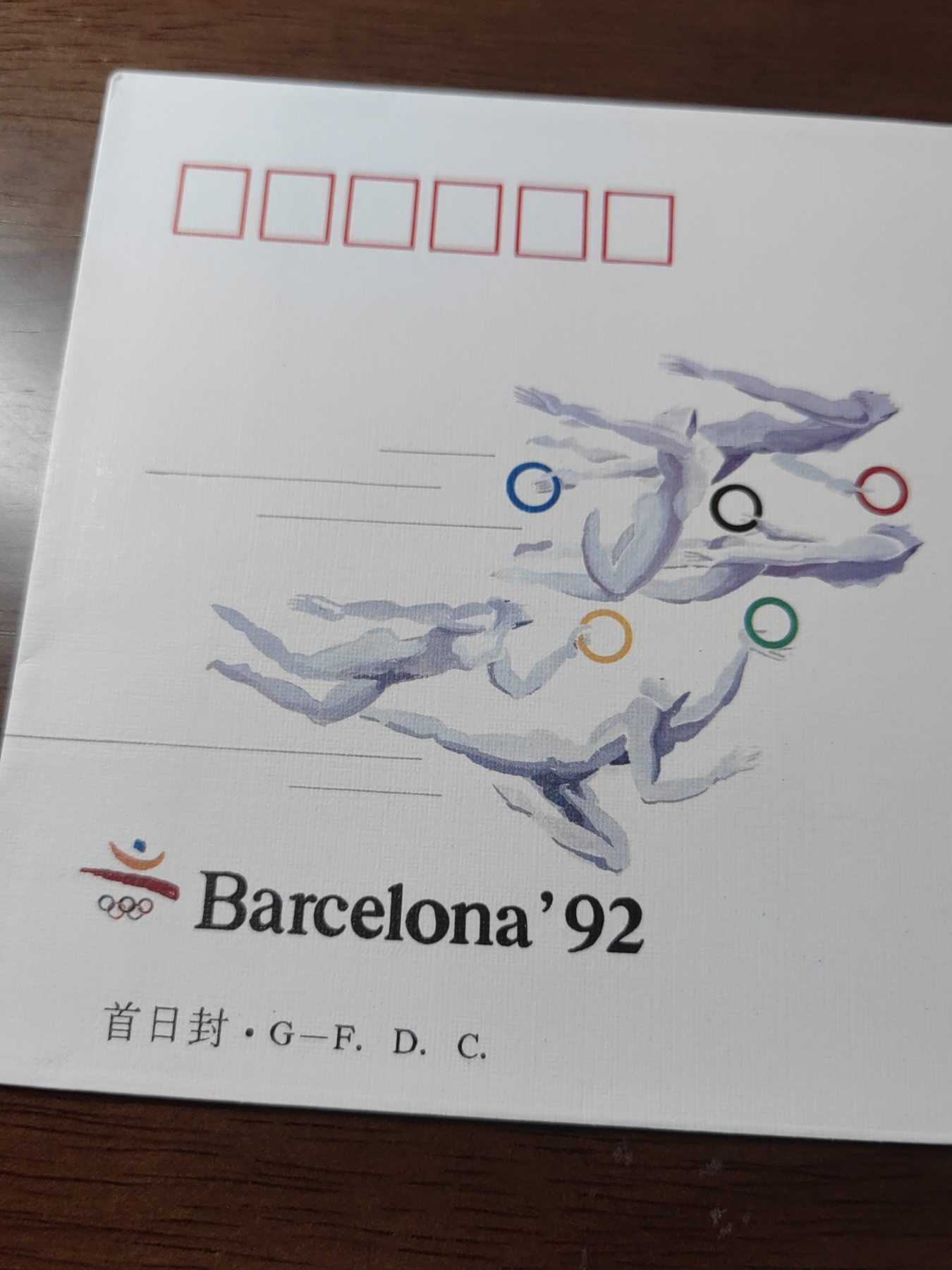 中国精选邮品专场（秒杀）第⑳场 1992-8《第二十五屆奥林匹克運動會》