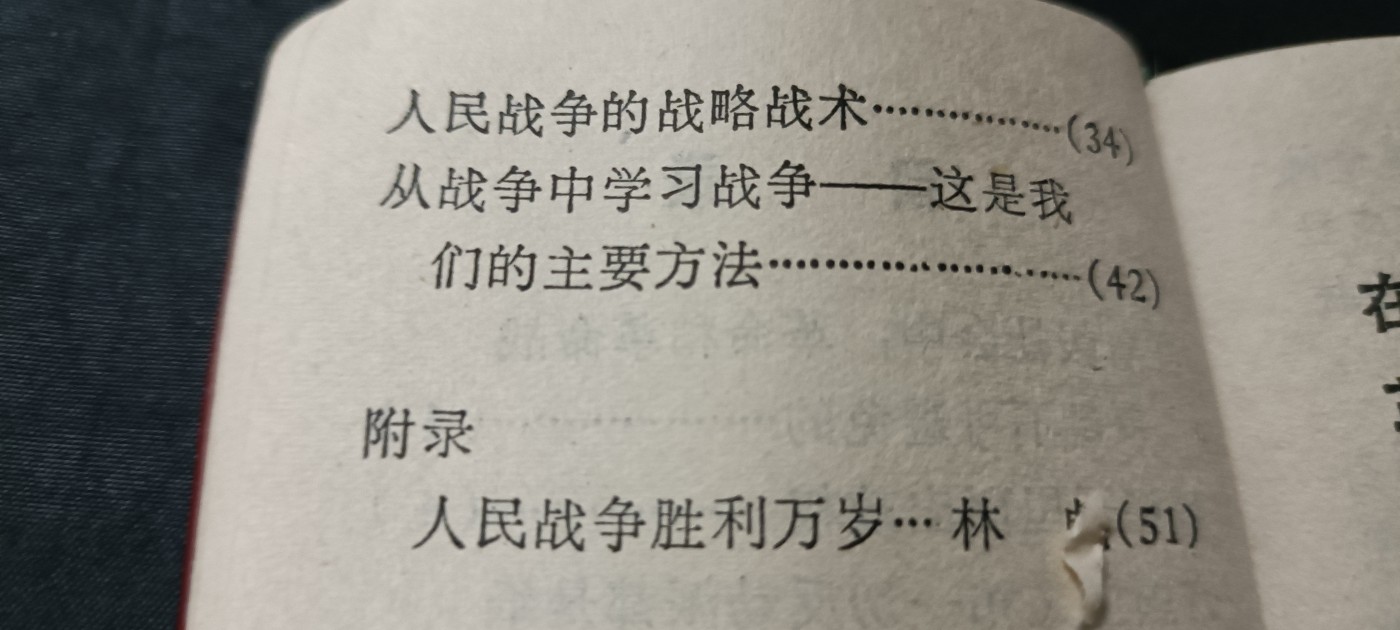 天字一号拍卖，红色文献专场！ 少见红宝书，4林提2毛题！