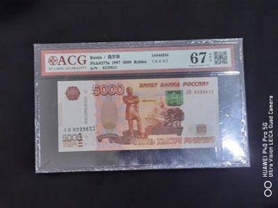爱藏评级场 - 俄罗斯卢布5000，爱藏评级
