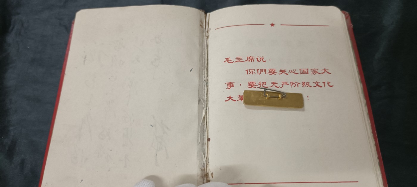 天字一号拍卖，红色文献专场！ 双林提笔记本，只有语录页了