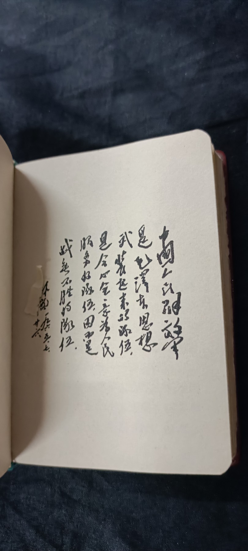 天字一号拍卖，红色文献专场！ 少见红宝书，4林提2毛题！
