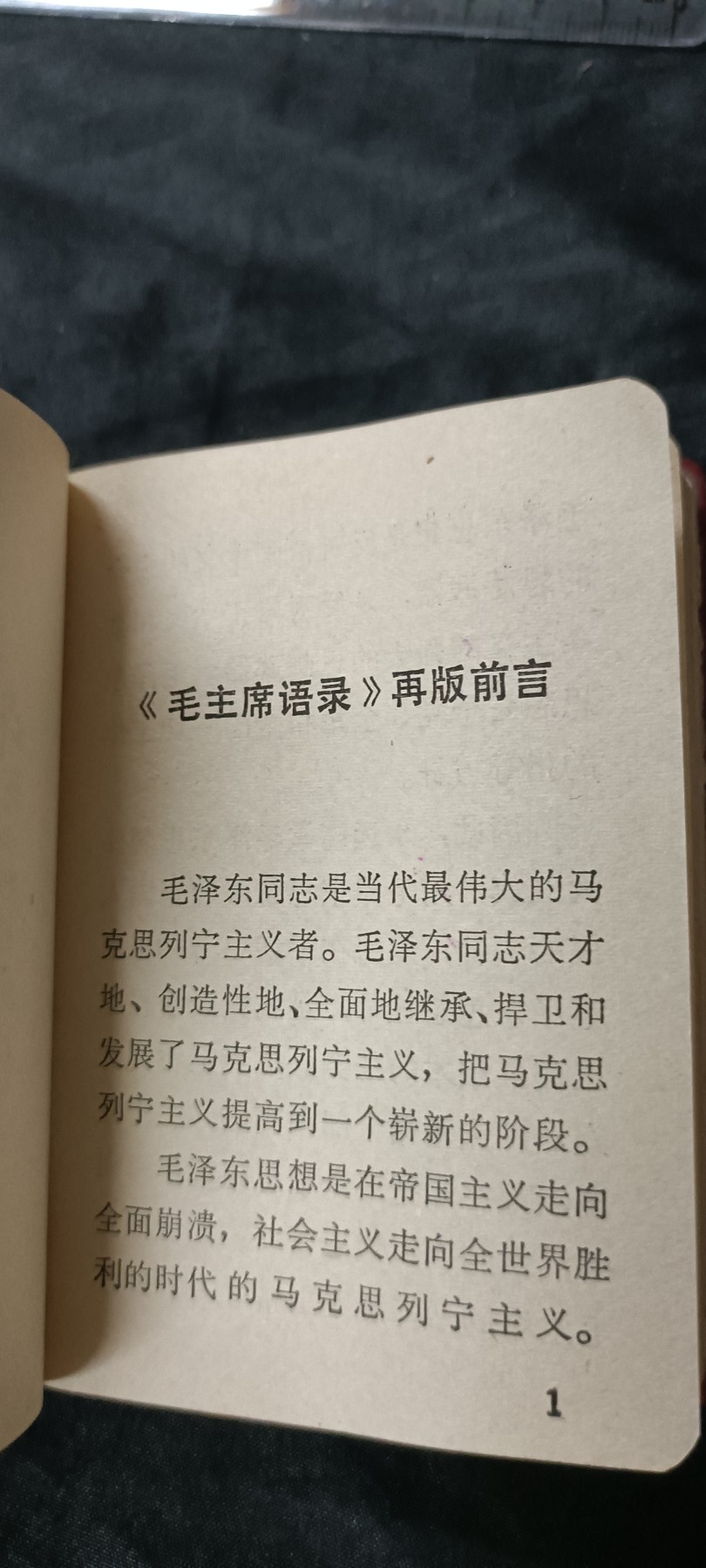 天字一号拍卖，红色文献专场！ 少见红宝书，4林提2毛题！