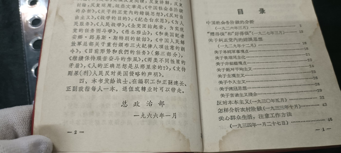天字一号拍卖，红色文献专场！ 总政毛选（一直记录到65年，比毛5还久）