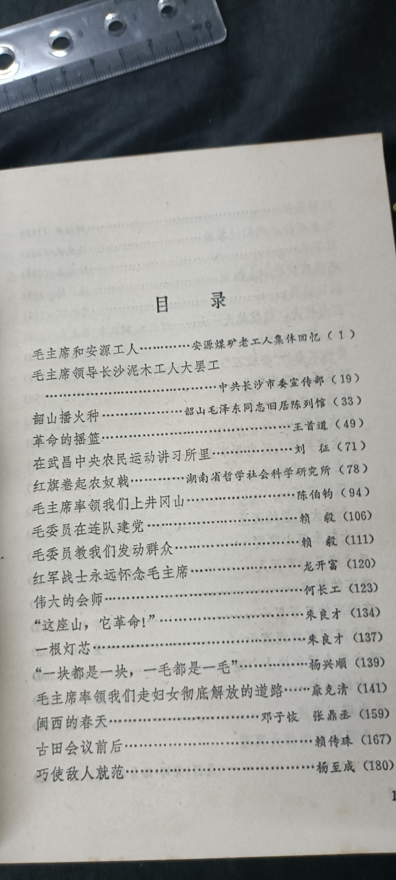 天字一号拍卖，红色文献专场！ 永远怀念毛主席