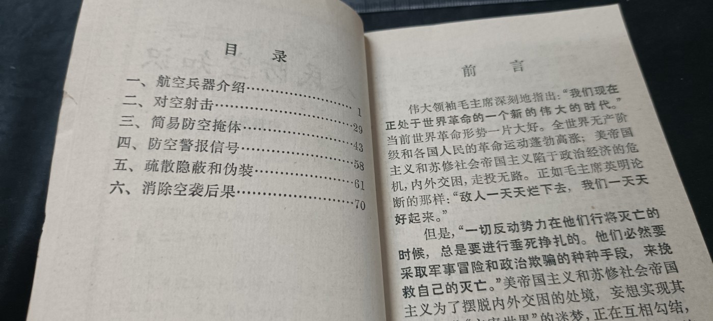 天字一号拍卖，红色文献专场！ 介绍当时各种外军飞机，以及如何打飞机
