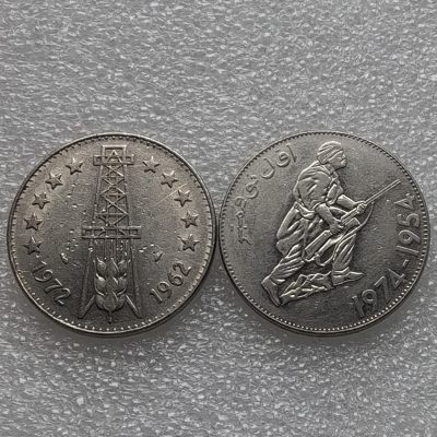 【铜匠收藏】第『60』精品硬币 银币 套币《接受代拍 代送NGC评级》 - 阿尔及利亚 5先令 2枚镍币