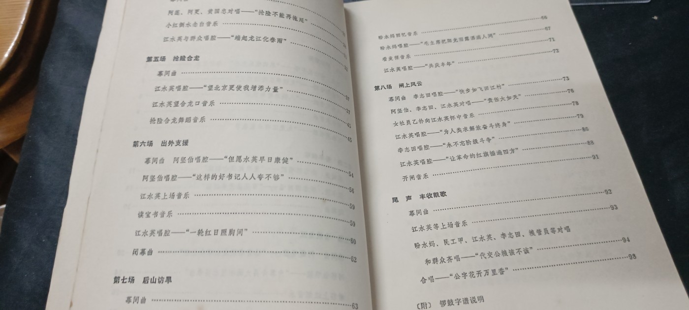 天字一号拍卖，红色文献专场！ 样板戏