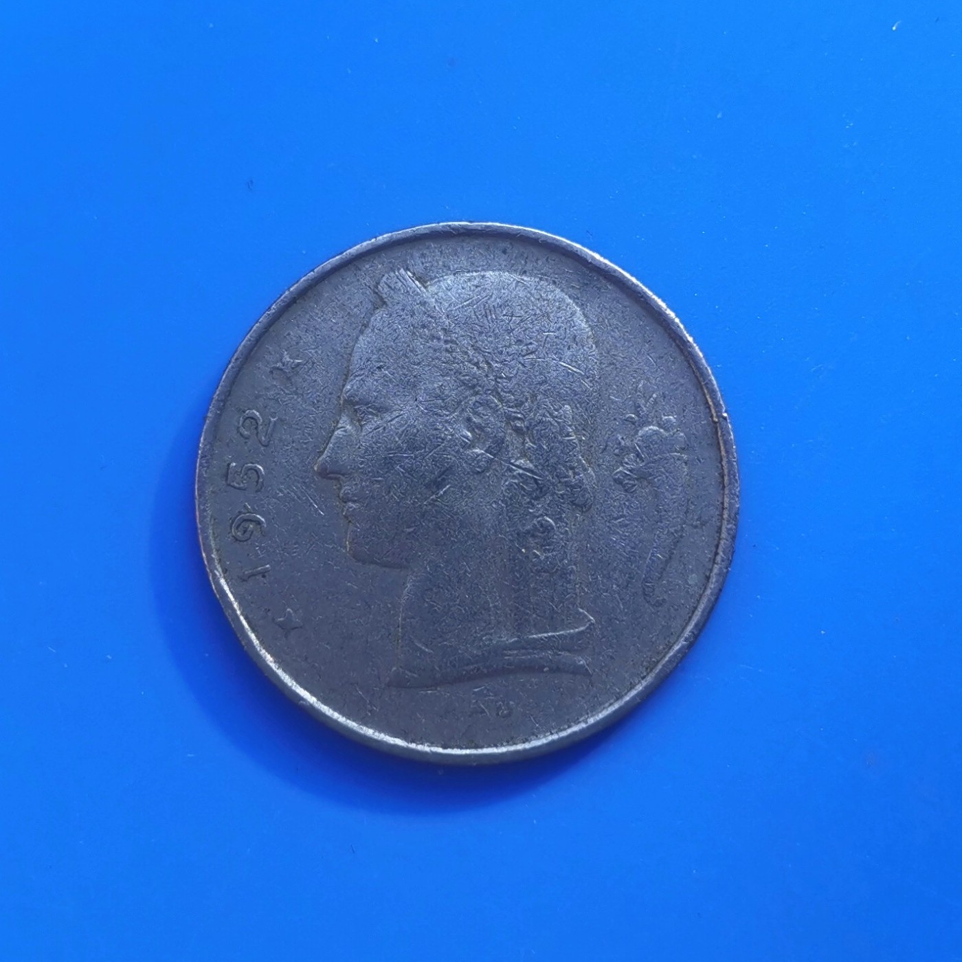 【易洋钱喜】第十一场 外国硬币纸币专场 0元起拍 满百包邮 比利时一法郎